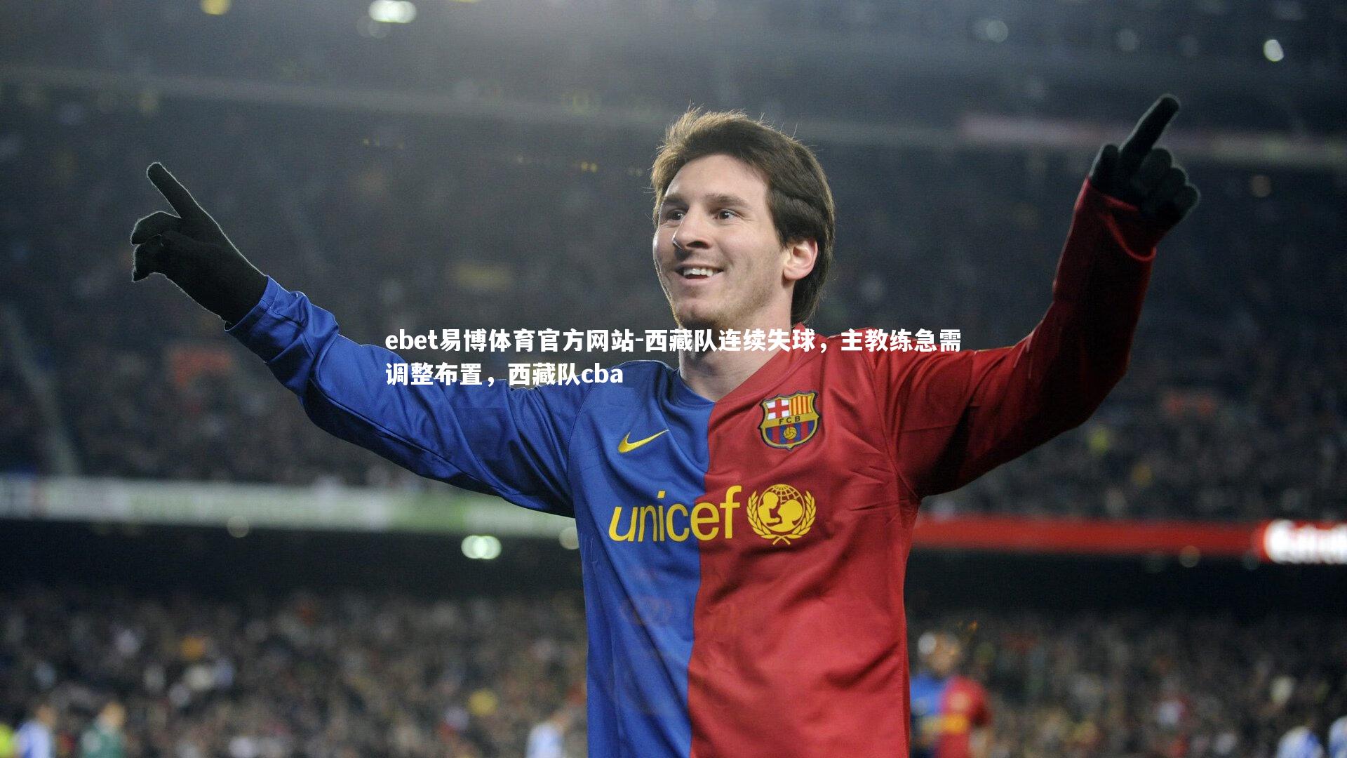 西藏队连续失球，主教练急需调整布置，西藏队cba