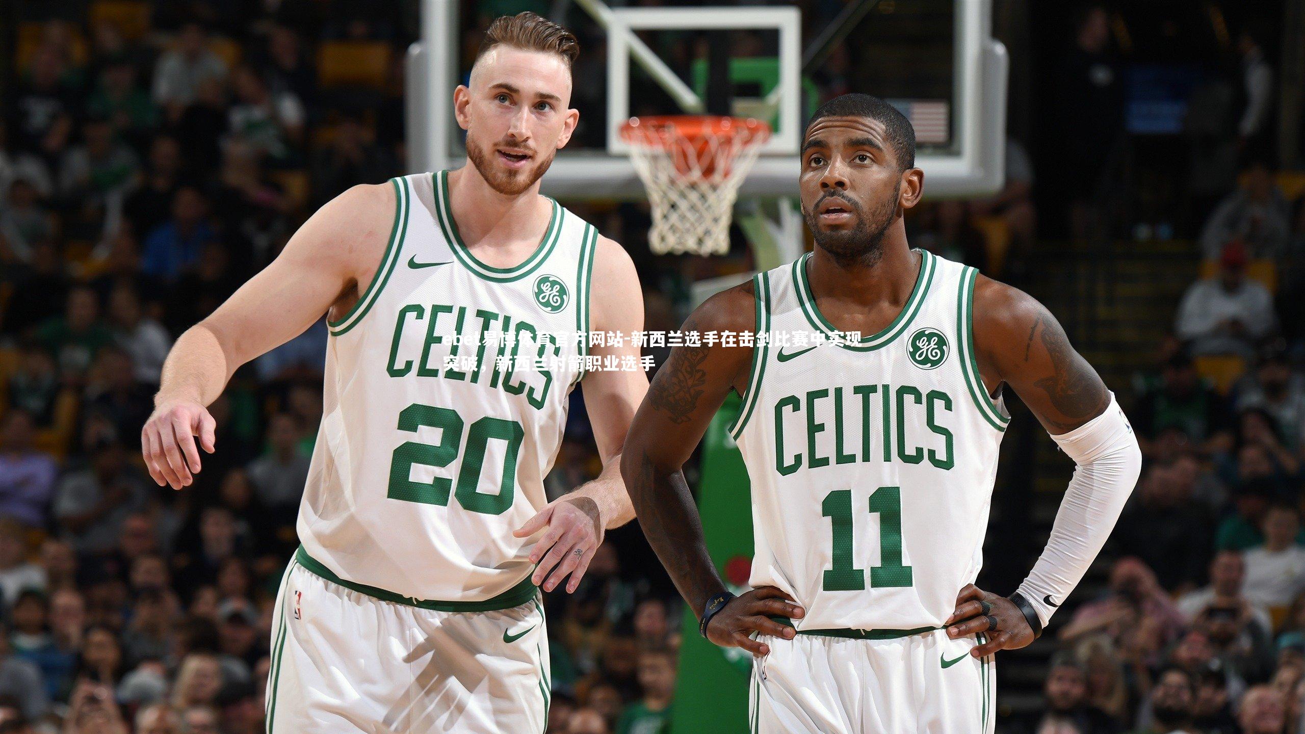 新西兰选手在击剑比赛中实现突破，新西兰射箭职业选手