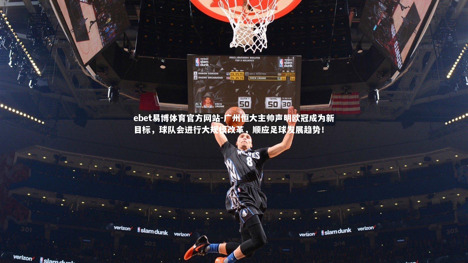 广州恒大主帅声明欧冠成为新目标，球队会进行大规模改革，顺应足球发展趋势！