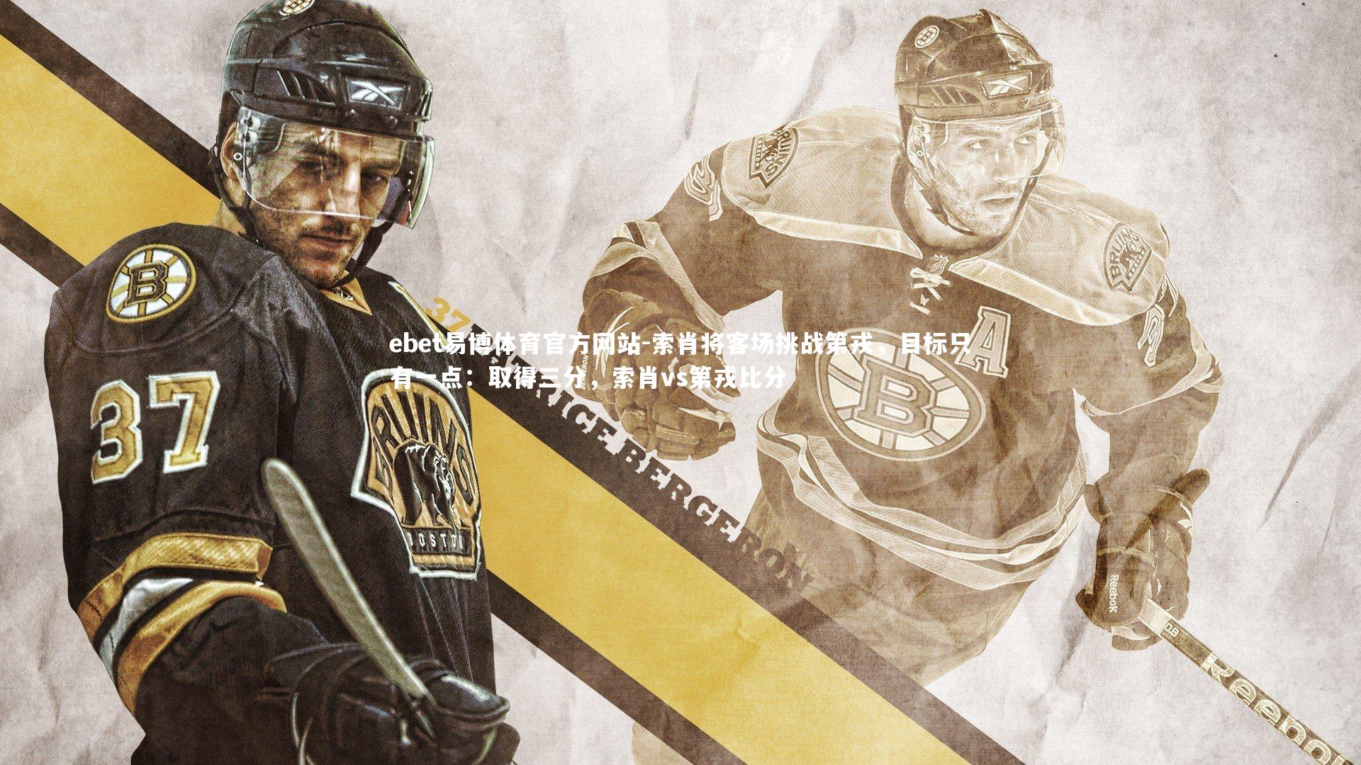 索肖将客场挑战第戎，目标只有一点：取得三分，索肖vs第戎比分