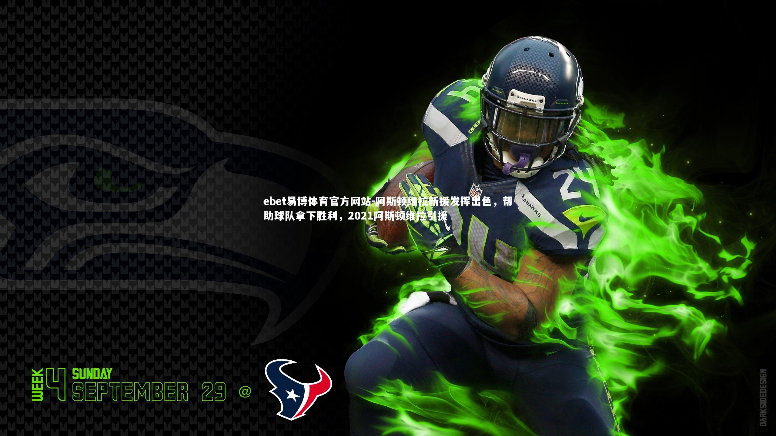 阿斯顿维拉新援发挥出色，帮助球队拿下胜利，2021阿斯顿维拉引援