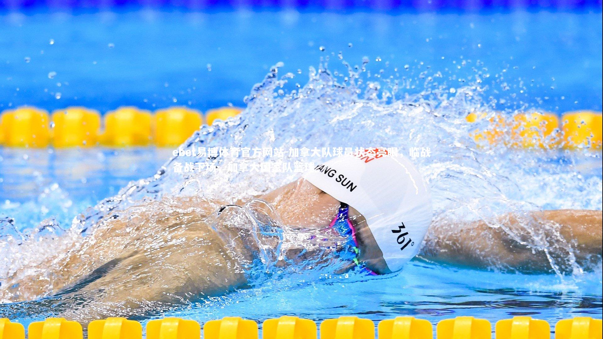 ebet易博体育官方网站-加拿大队球员状态亮眼，临战备战下场，加拿大国家队篮球