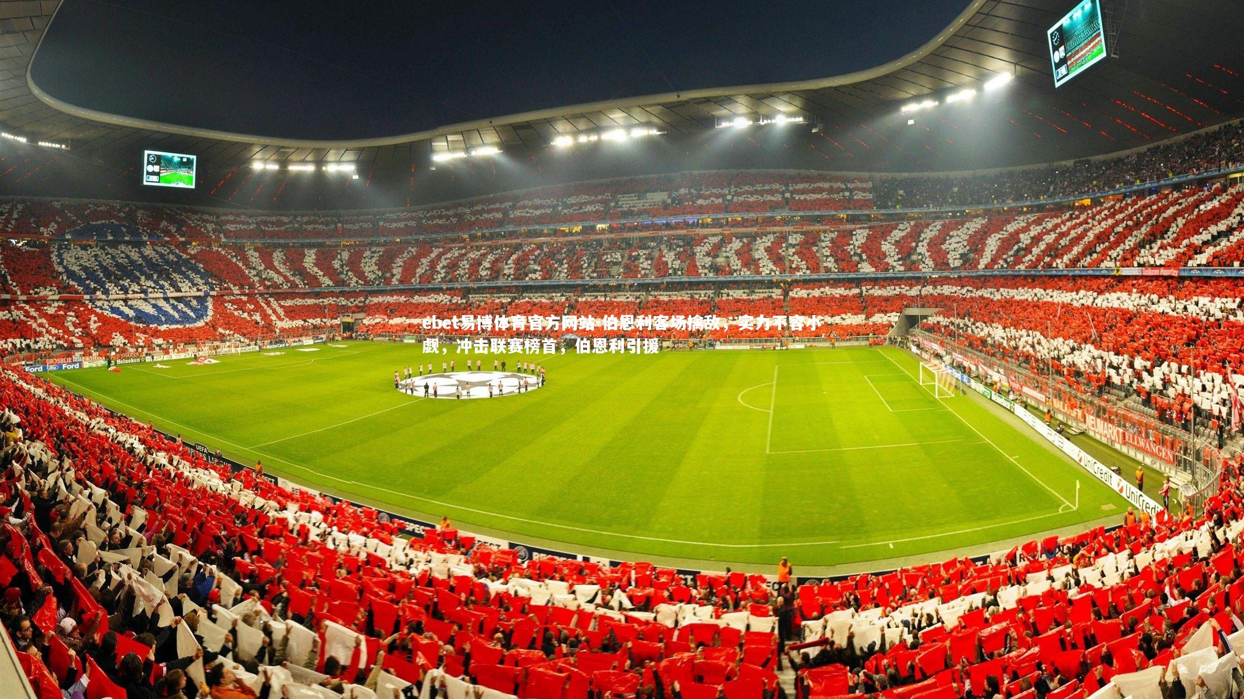 伯恩利客场擒敌，实力不容小觑，冲击联赛榜首，伯恩利引援