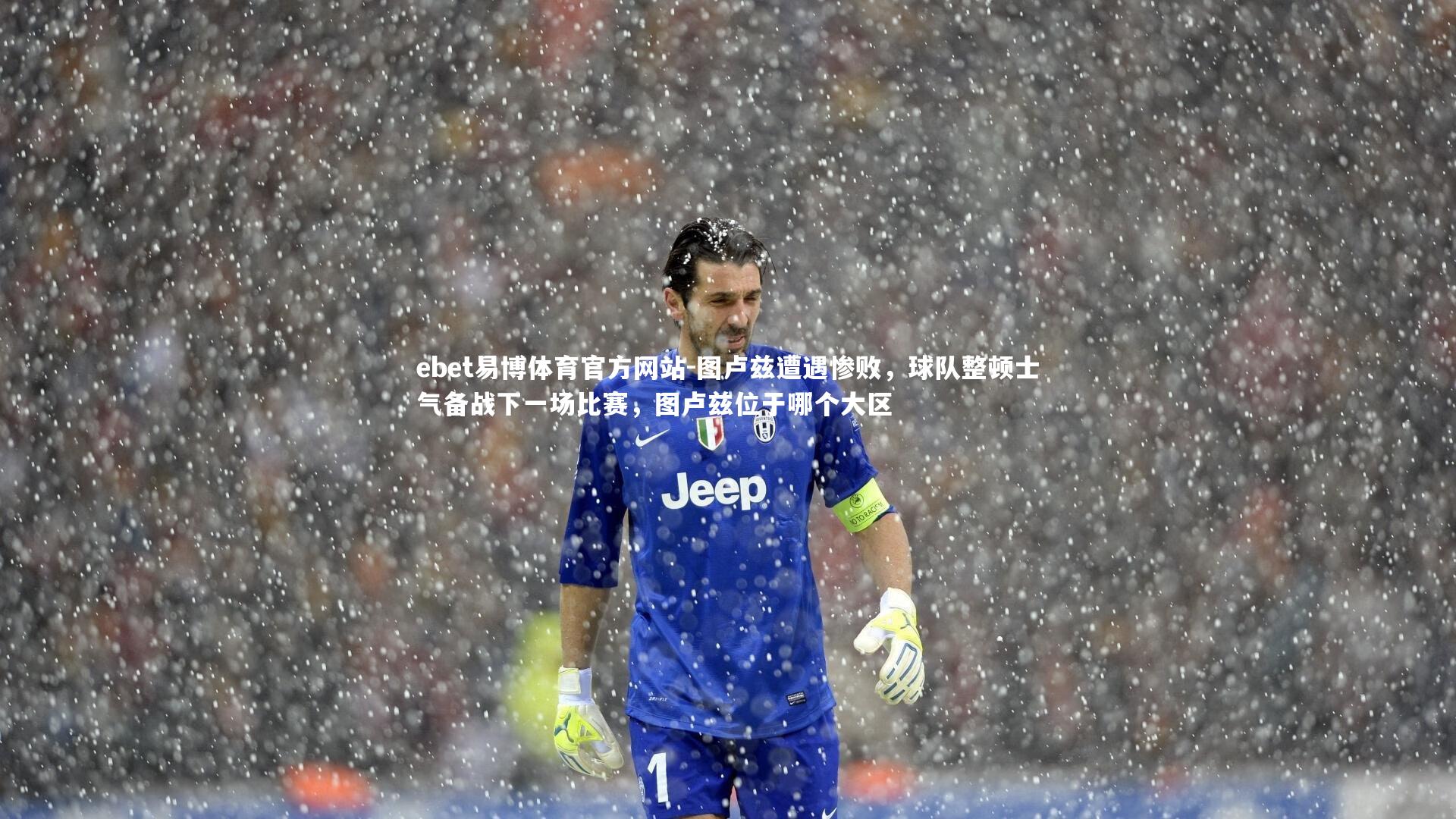 图卢兹遭遇惨败，球队整顿士气备战下一场比赛，图卢兹位于哪个大区