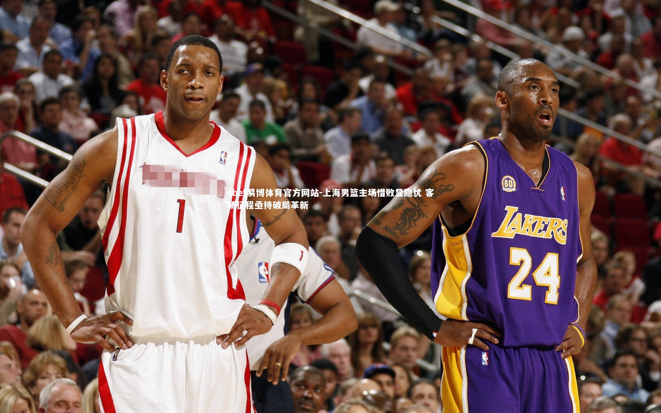 上海男篮主场惜败显隐忧 客场征程亟待破局革新