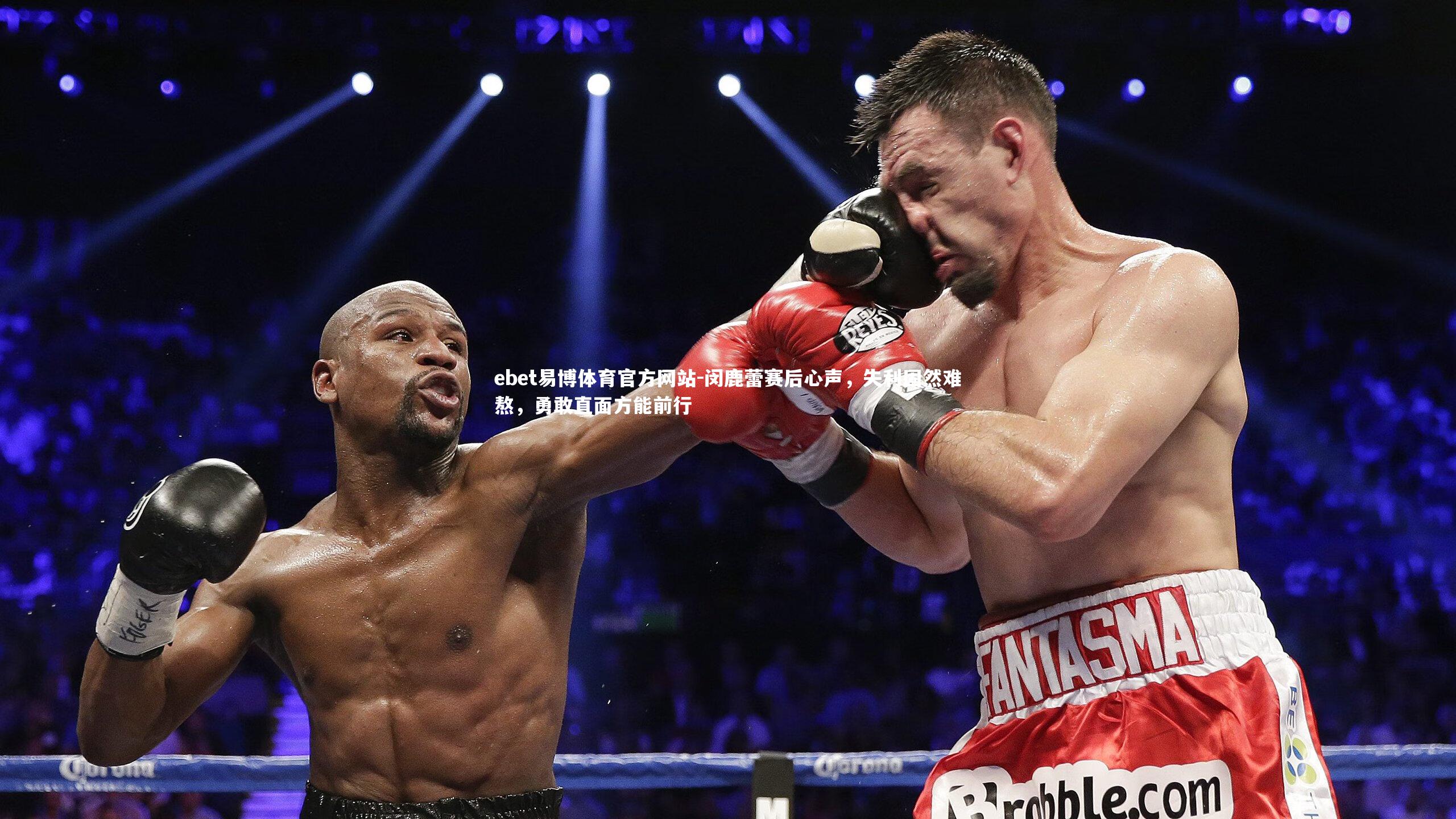 闵鹿蕾赛后心声，失利固然难熬，勇敢直面方能前行