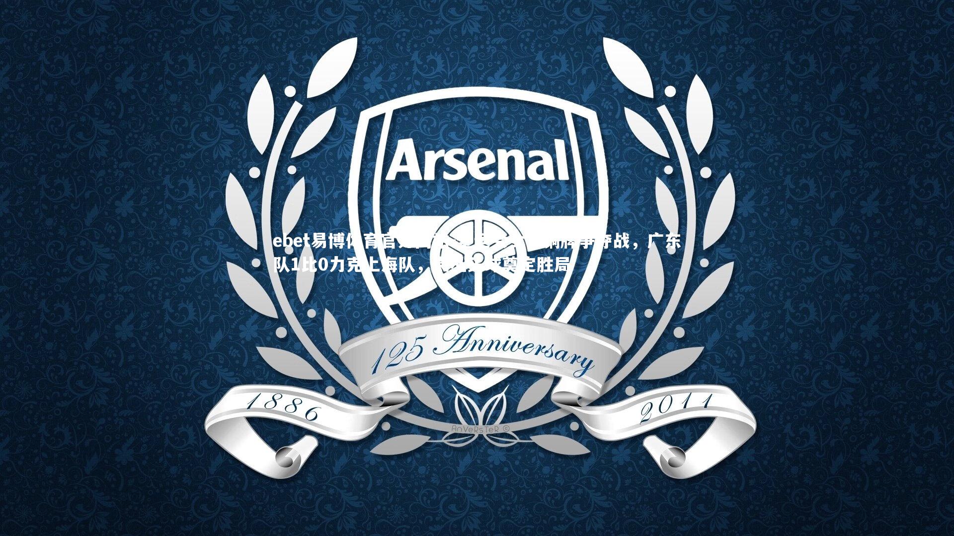 全运会女足铜牌争夺战，广东队1比0力克上海队，袁丛头球奠定胜局