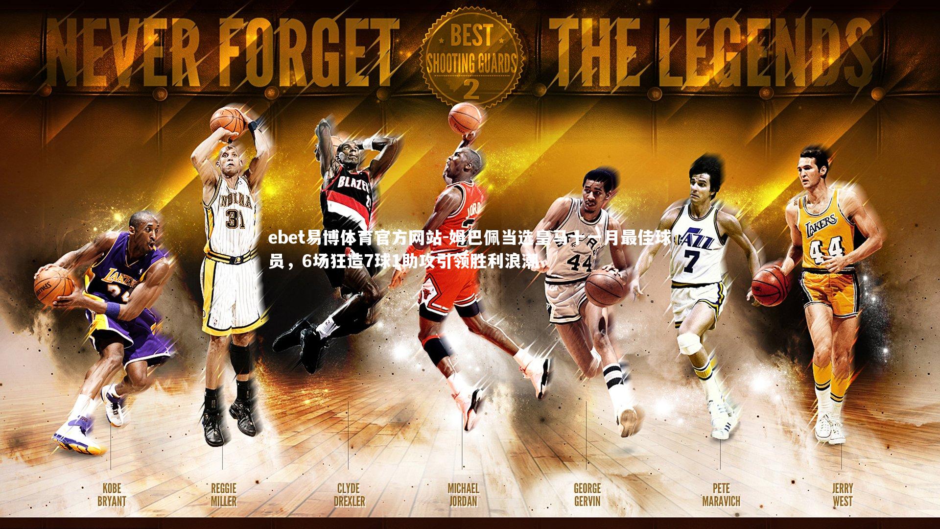 姆巴佩当选皇马十一月最佳球员,6场狂造7球1助攻引领胜利浪潮